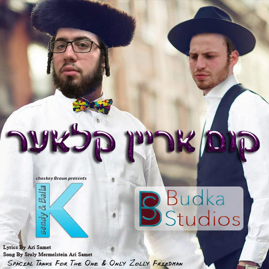 Ari Samet, Sruly Mermelstein, & Yiddish Rosenberg - Kum Arein Klur