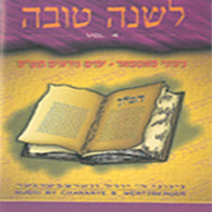 Lshana Tova 5760 - Nigunei Satmar