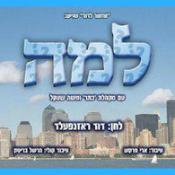 Lama - Moshe Stekel & Keser Choir