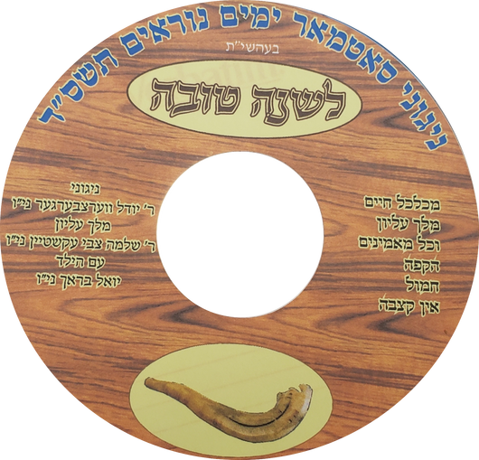 Leshana Tova - Tuf Shin Nun Hey