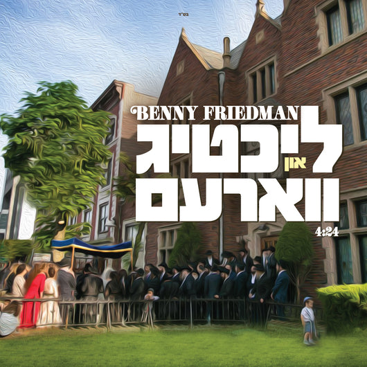 Benny Friedman - Lichtig Un Varem