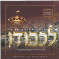 Lichvodo - Nigunei Satmar
