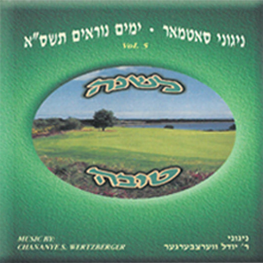 Lshana Tova 5761 - Nigunei Satmar