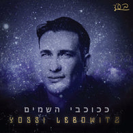 Yossi Lebowitz - Kchoichvei Hashomayim