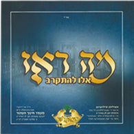 Ma Rau Eilu Lhiskarev - Nigunei Satmar