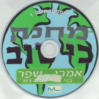 Camp Ki Tov Single