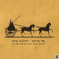Eli Friedman - Markevos Pharoah