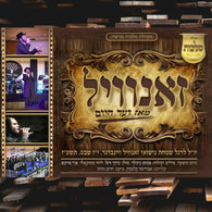 Zanvil Weinberger - Meaz Ved Hayom