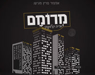 Aryeh Karlinski - Meromam