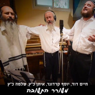 Meshorer HaTeshuva - Chaim Dovid, Yosef Karduner, Eitan Katz, & Shlomo Katz