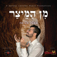 Motty Atias - Min Hameitzar