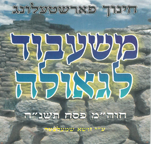 Mishibud Legeula