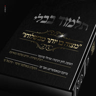 Chaim Shlomo Mayesz - Mitzvah Bo Yoser MibeShlicho