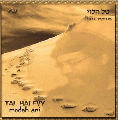 Modeh Ani - Tal Halevy