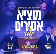 Moishe Behar & Menachem Belo - Motzi Asirim