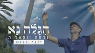 Yoni Genut - Higale Na (Acapella)
