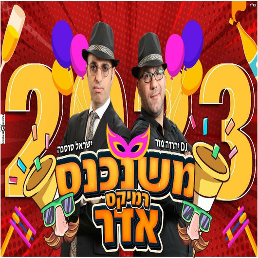 Mishenichnas Adar 2023 - Yisrael Sosna & DJ Yehuda Mor