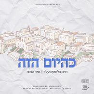 Kehayom Hazeh - Chaim Blumenfeld