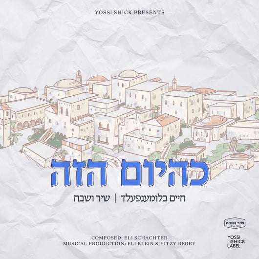 Kehayom Hazeh - Chaim Blumenfeld