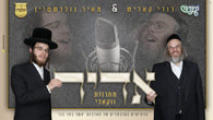 Dudi Kalish & Meir Goldstein - Adir (Acapella)