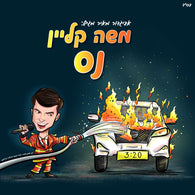 Moshe Klein - Nes