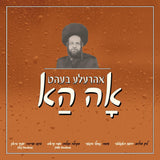 OhHa - Yehoshua Hanshtetter, Naftali Singer, Moshe Krauz, Yanky Braun