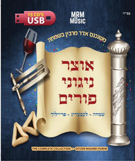 Otzar Nigunei Purim