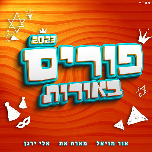 Purim B'orot 2023 - DJ OR Moyal & Eli Yargen