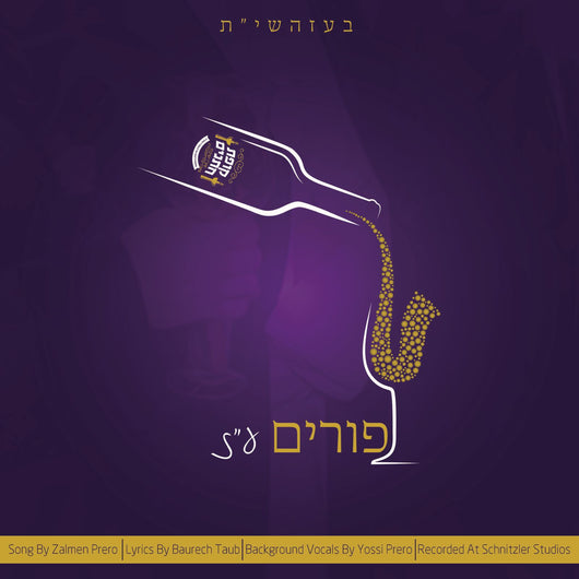 Kloizenberg Purim Song 2017