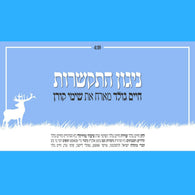 Chaim Gold & Shimi Koren - Nigun Hiskashrus