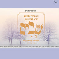 Michoel Tzvi & Ahrele Weintraub - Shavim