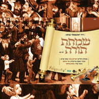Yiddish Nachas - Simchas Torah - Toldos Aharon