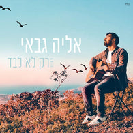 Eliya Gabay - Rak Lo Levad