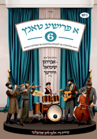 Avrum Shmuel Wieder - A Frishe Tantz 6