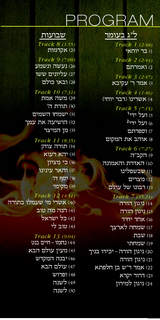 Lag Baomer and Shavous Super Collection Mix