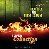 Lag Baomer and Shavous Super Collection Mix
