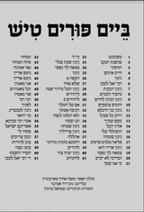 Beim Purim Tish - Shmiel Binyamin