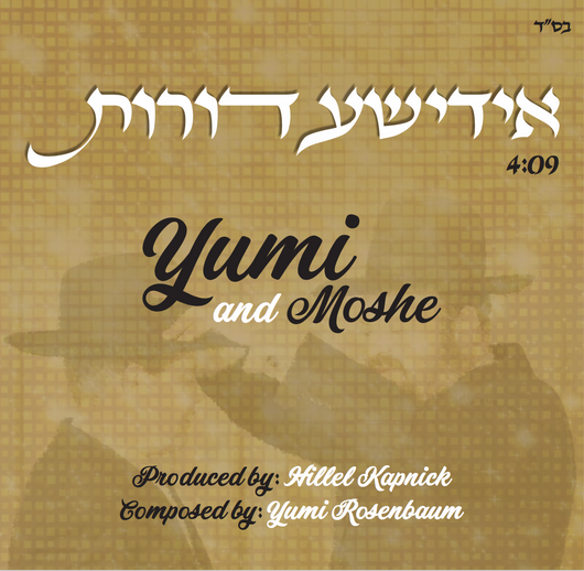 Moshe & Yumi Rosenbaum - Yiddishe Doiros