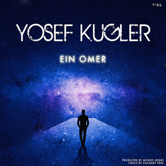 Yosef Kugler - Ein Omer