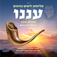 Amram Adar - Selichot L'Yamim Noraim - Anenu