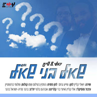 Sh'Al Bni Sh'Al - Yoely Klein & Shaya Gross