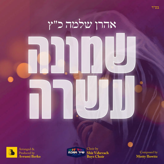Aharon Shlomo Katz - Shemona Esrei