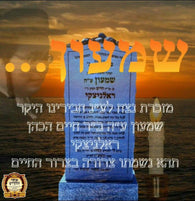 Lzecher Nishmas Shimon Rolnitzki