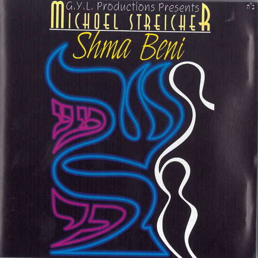 Michoel Streicher - Shma Beni