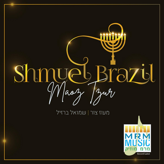 Rabbi Shmuel Brazil - Maoz Tzur