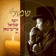 Song L'zecher Nishmas Shmuli