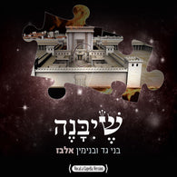 Beni, Gad, and Binyomin Elbaz - Sheyibane