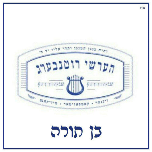 Hershy Rottenberg - Ben Torah