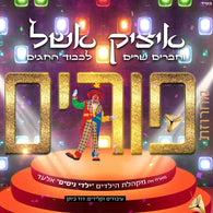Itzik Eshel - Purim Medley 2021