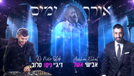 Avishai Eshel - Orech Yamim Remix